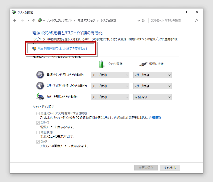 Windows10を常時完全シャットダウンにする設定方法 Jill Tone Blog