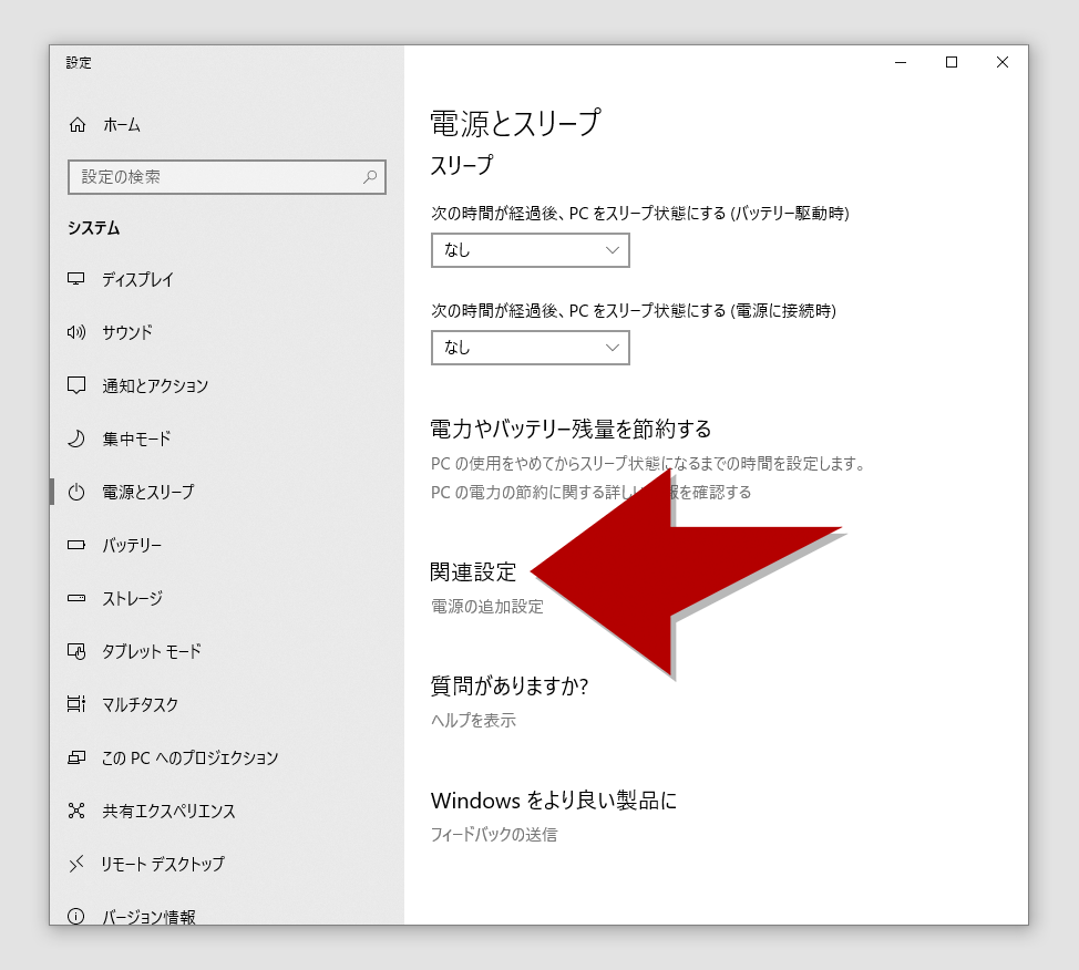 Windows10を常時完全シャットダウンにする設定方法 Jill Tone Blog