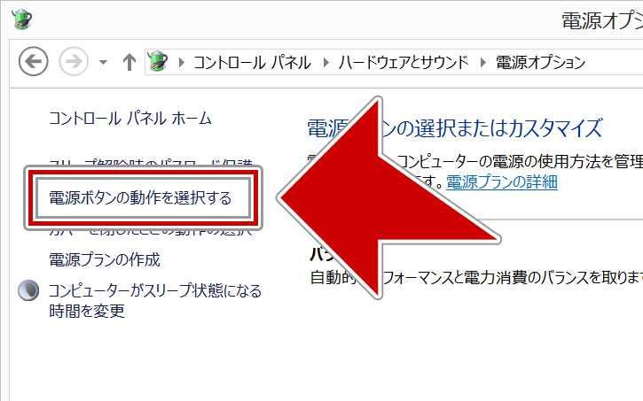 Windows8 1の常時完全シャットダウン状態にする設定方法 Jill Tone Blog