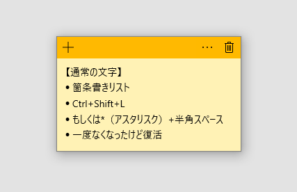 Windows10 付箋アプリ Sticky Notesの使い方とショートカットキー Jill Tone Blog