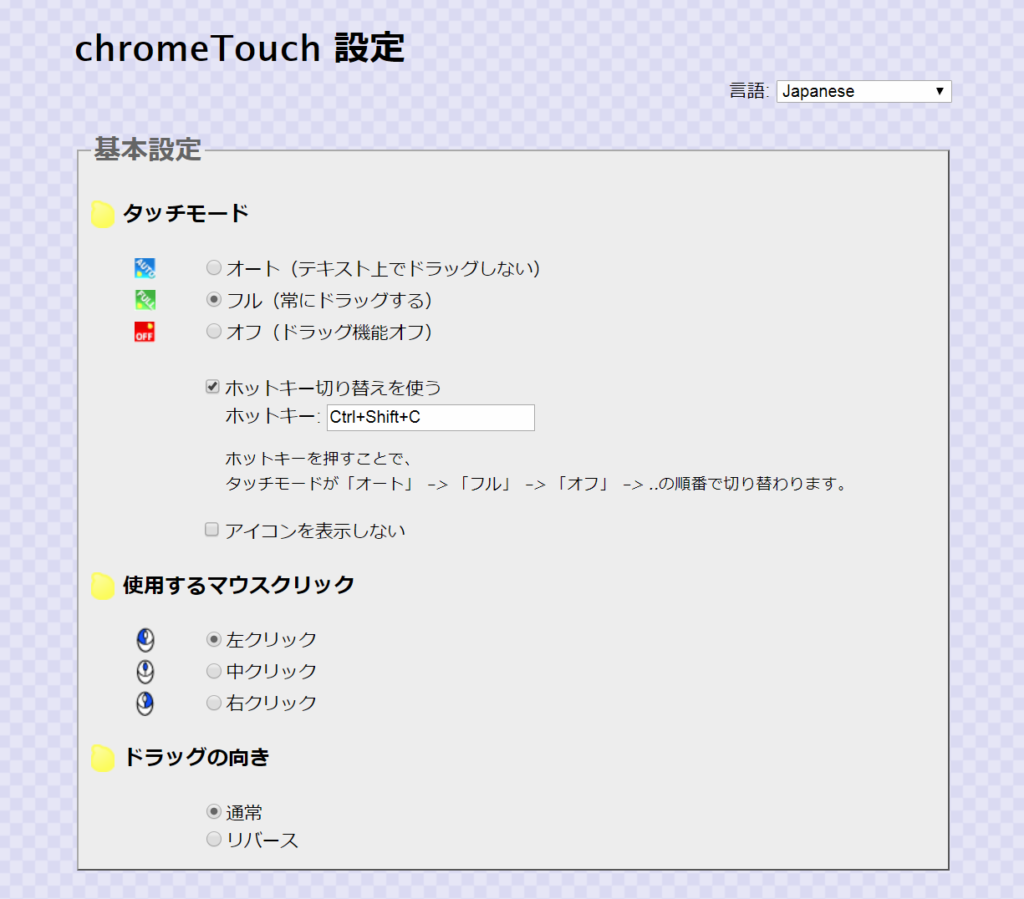 【Scrollbar Anywhere VS chromeTouch】マウスでchromeのページを掴んで動かせるの拡張機能対決 Jill
