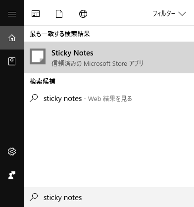 スタートメニューのCortana検索窓でSticky Notesを検索