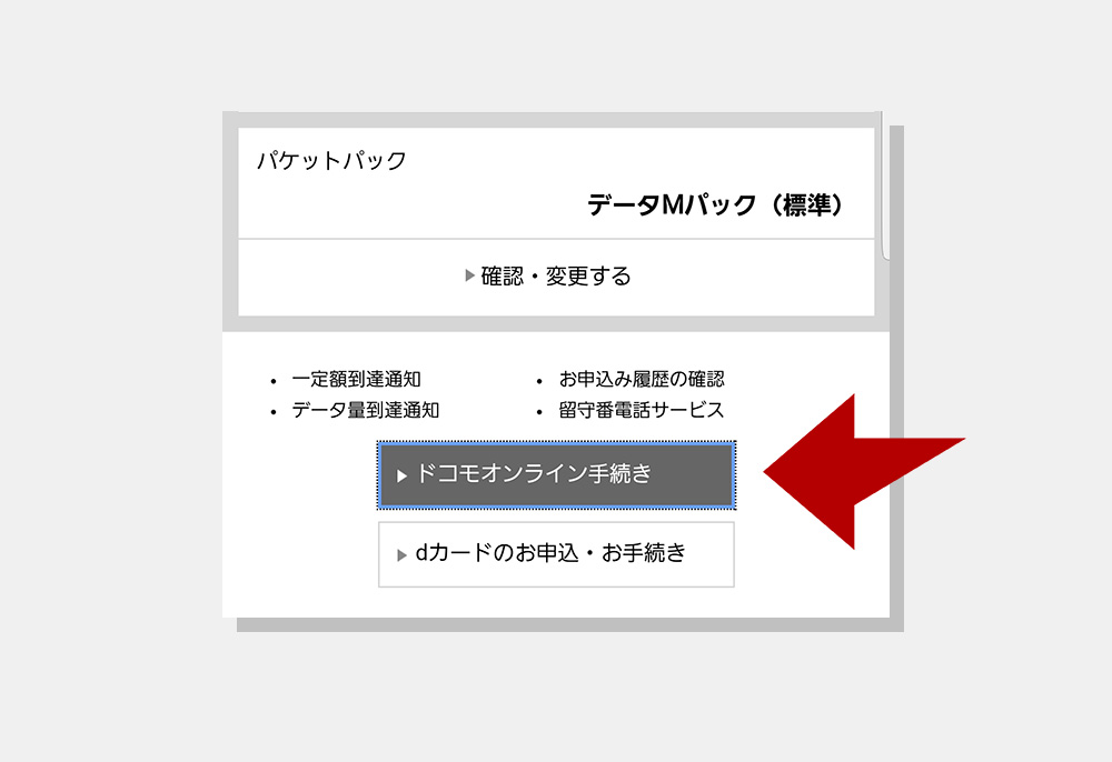 Dtvの解約方法 Dメニューからの解約が楽 Jill Tone Blog