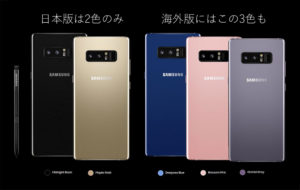 日本版と海外版GalaxyNote8の 