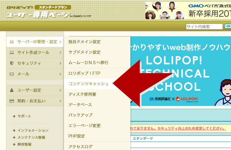 ロリポップ高速化 コンテンツキャッシュの適用方法 さっそく使ってみた Jill Tone Blog