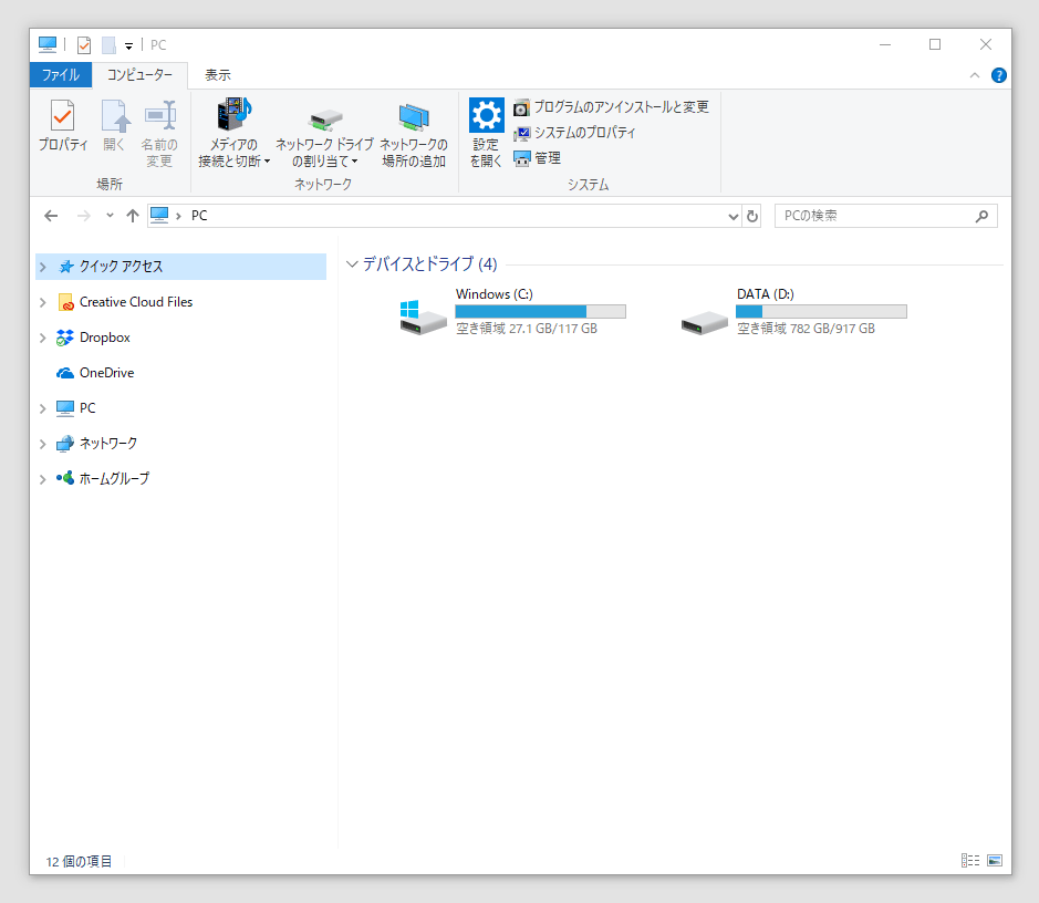 PC内の一時ファイルを消しただけでCドライブの容量が20GB以上増えた