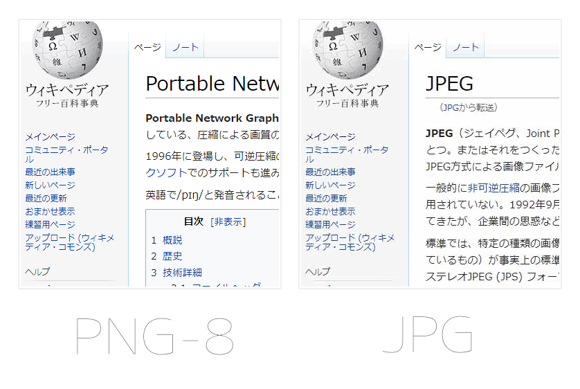 PC画面のスクリーンショットによるPNGとJPGの比較