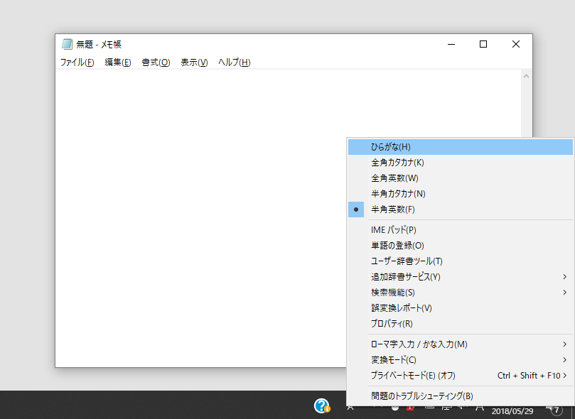 一旦、メモ帳などほかのソフトを使ってひらがなや日本語を入力してみる