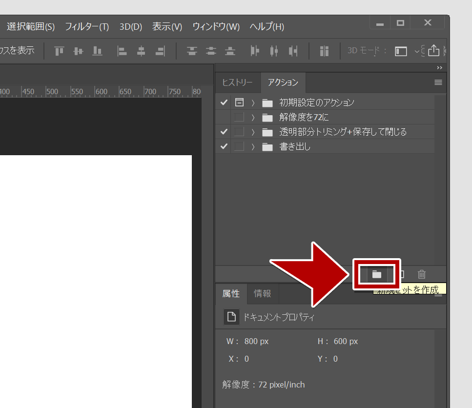 Photoshop Cc 3時間かかる単純作業を3分に短縮するアクション機能の使い方 Jill Tone Blog