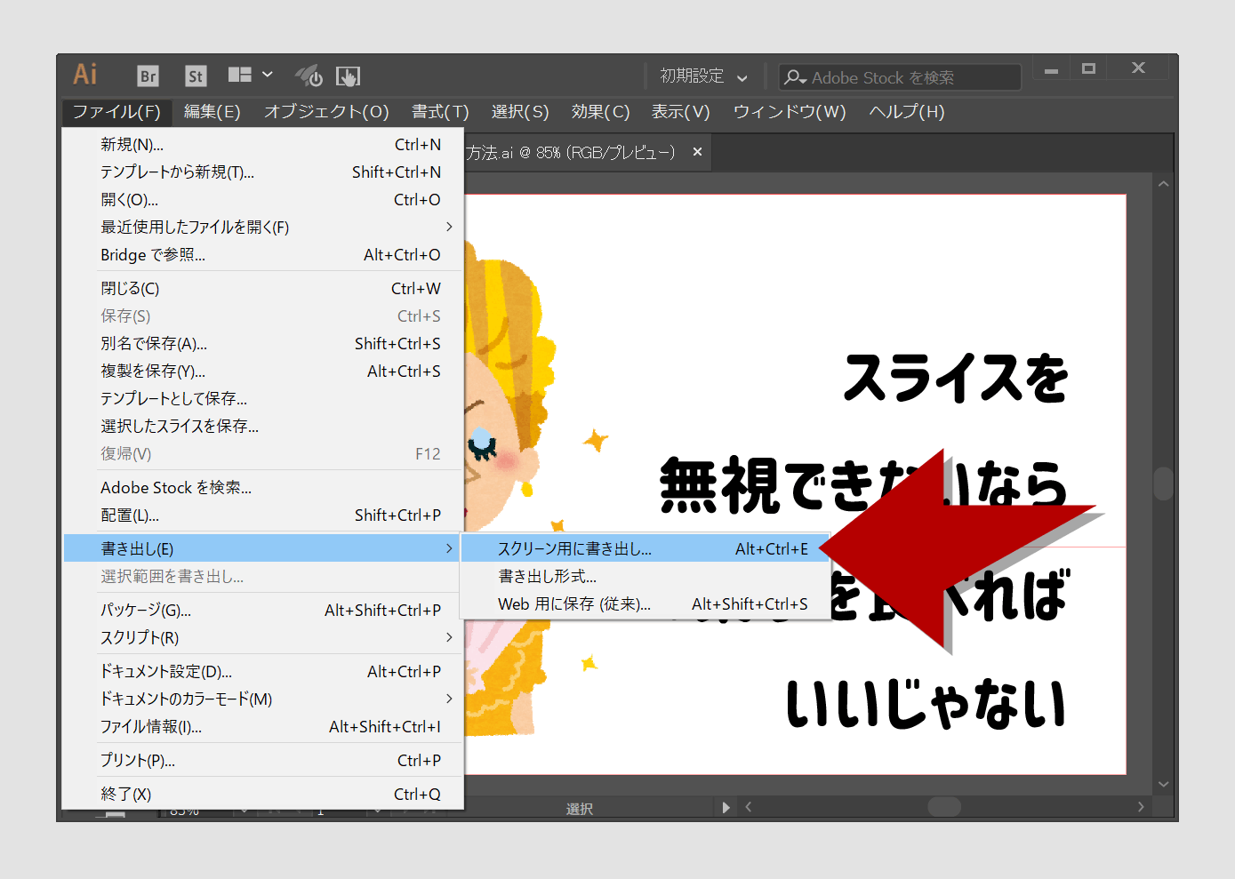 Illustratorcc スライス無視して全体を1枚画像で保存する方法 Jill Tone Blog