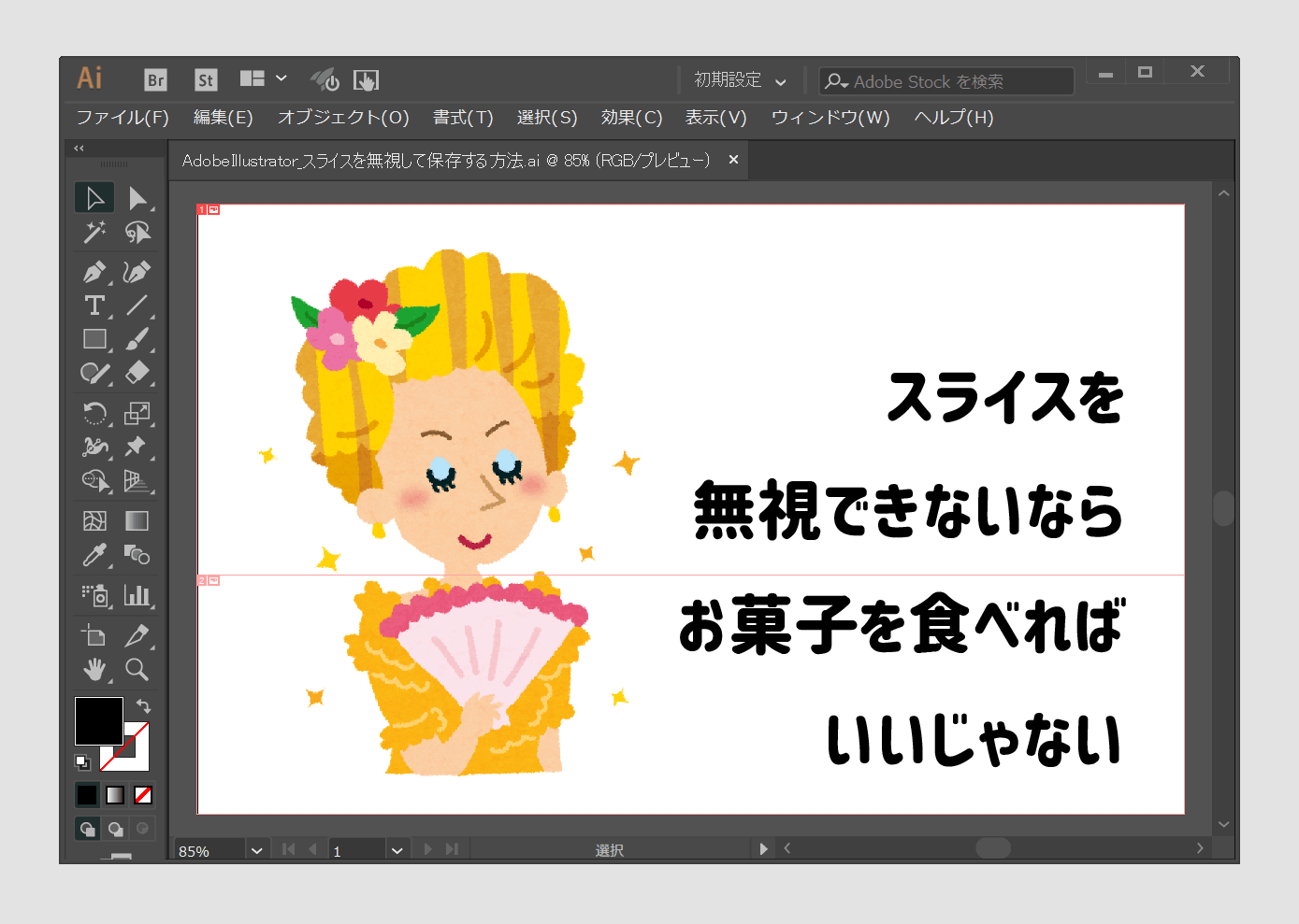 Illustratorcc スライス無視して全体を1枚画像で保存する方法 Jill Tone Blog