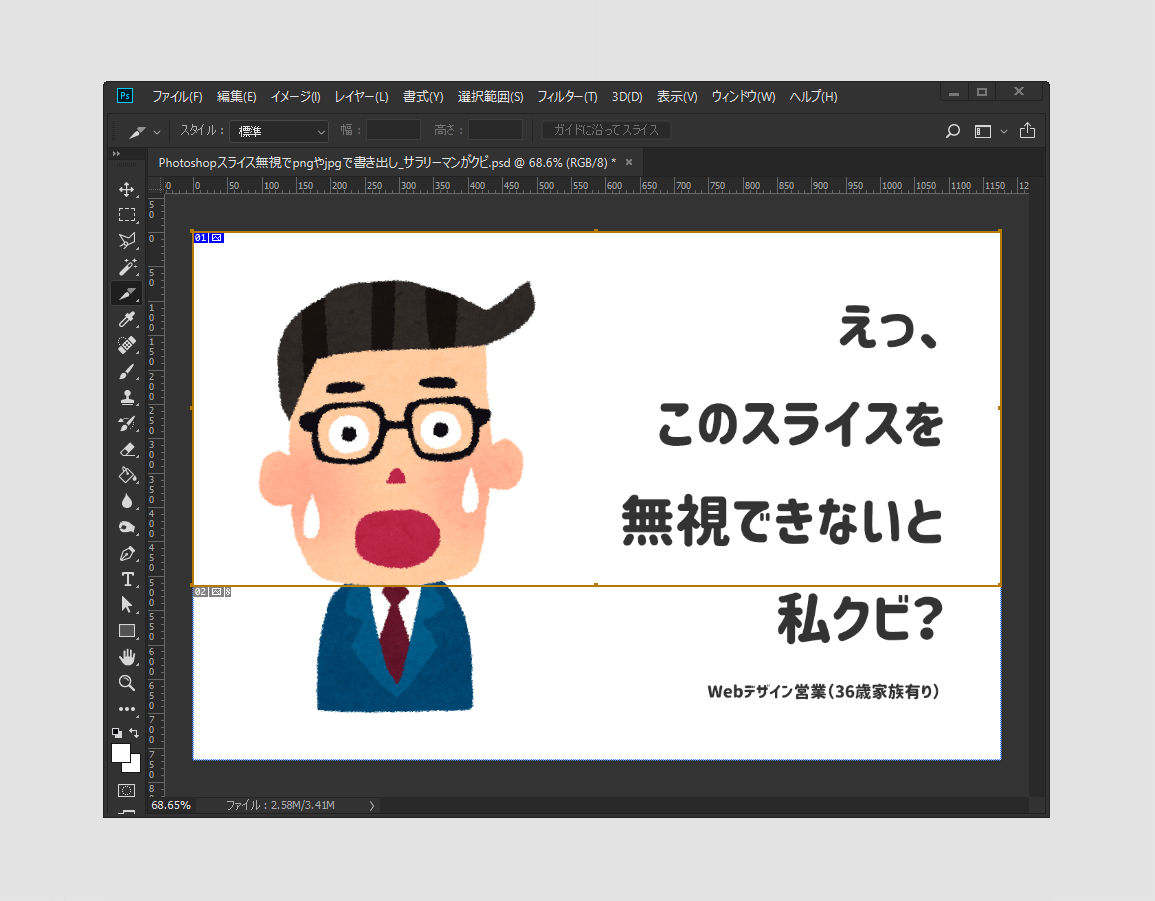 Photoshopcc スライスを無視して一枚画像で保存する方法 Jill Tone Blog