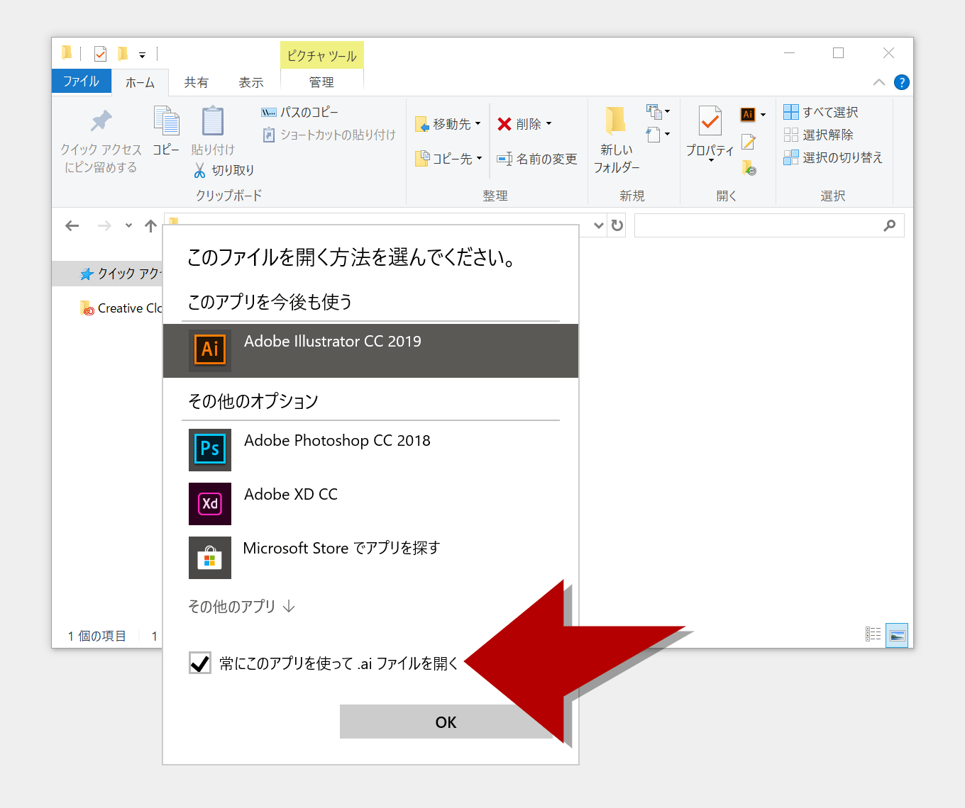 Adobecc Aiファイルがillustratorじゃなくてxd Ccで開く謎現象の解決方法 Jill Tone Blog