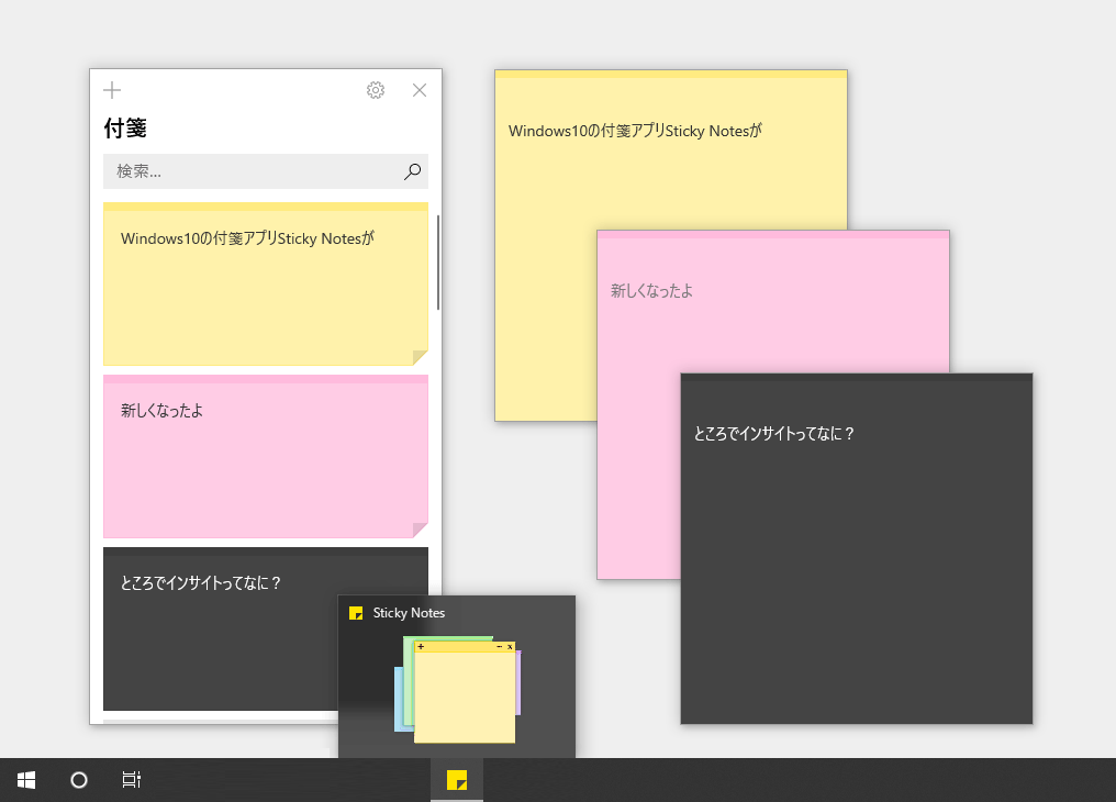 Windows10付箋アプリStickyNotesがVer3.0にアップデート