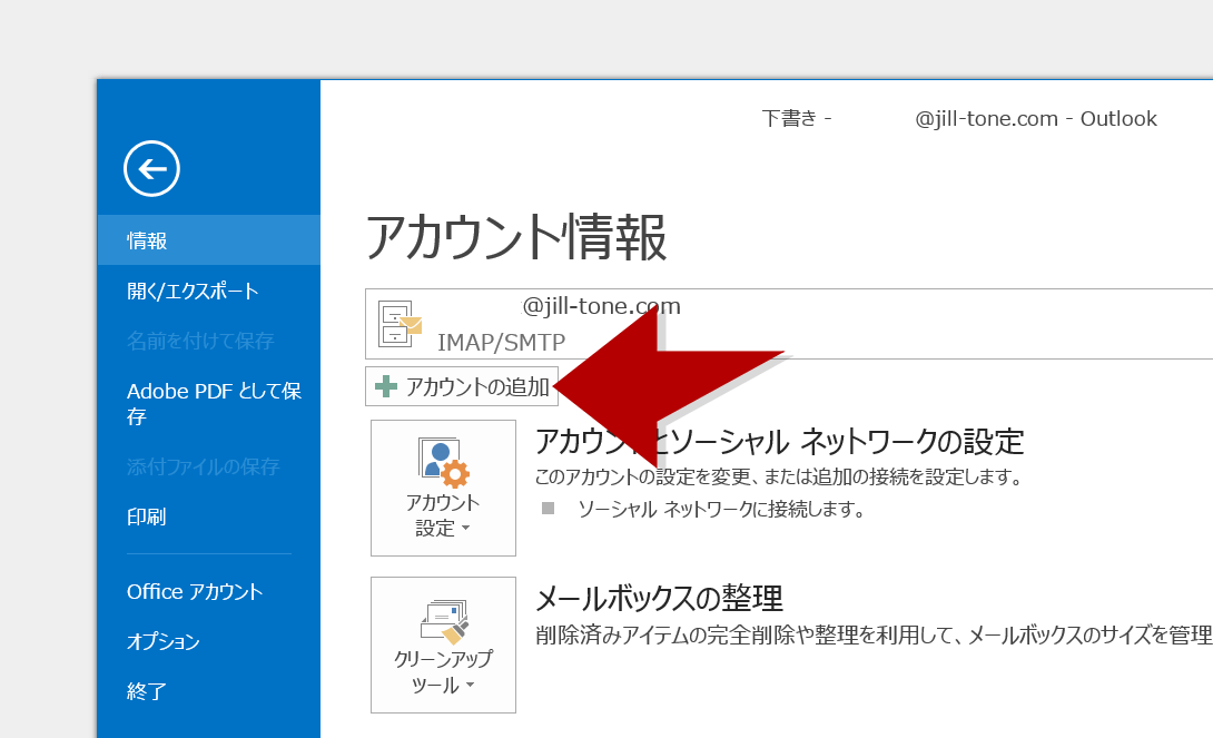 Outlook13 ロリポップ独自ドメインメールをimapで設定する方法 Jill Tone Blog