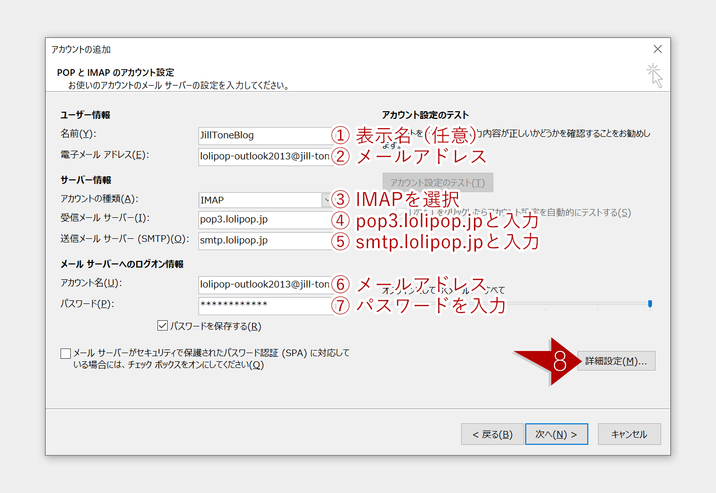 Outlook13 ロリポップ独自ドメインメールをimapで設定する方法 Jill Tone Blog