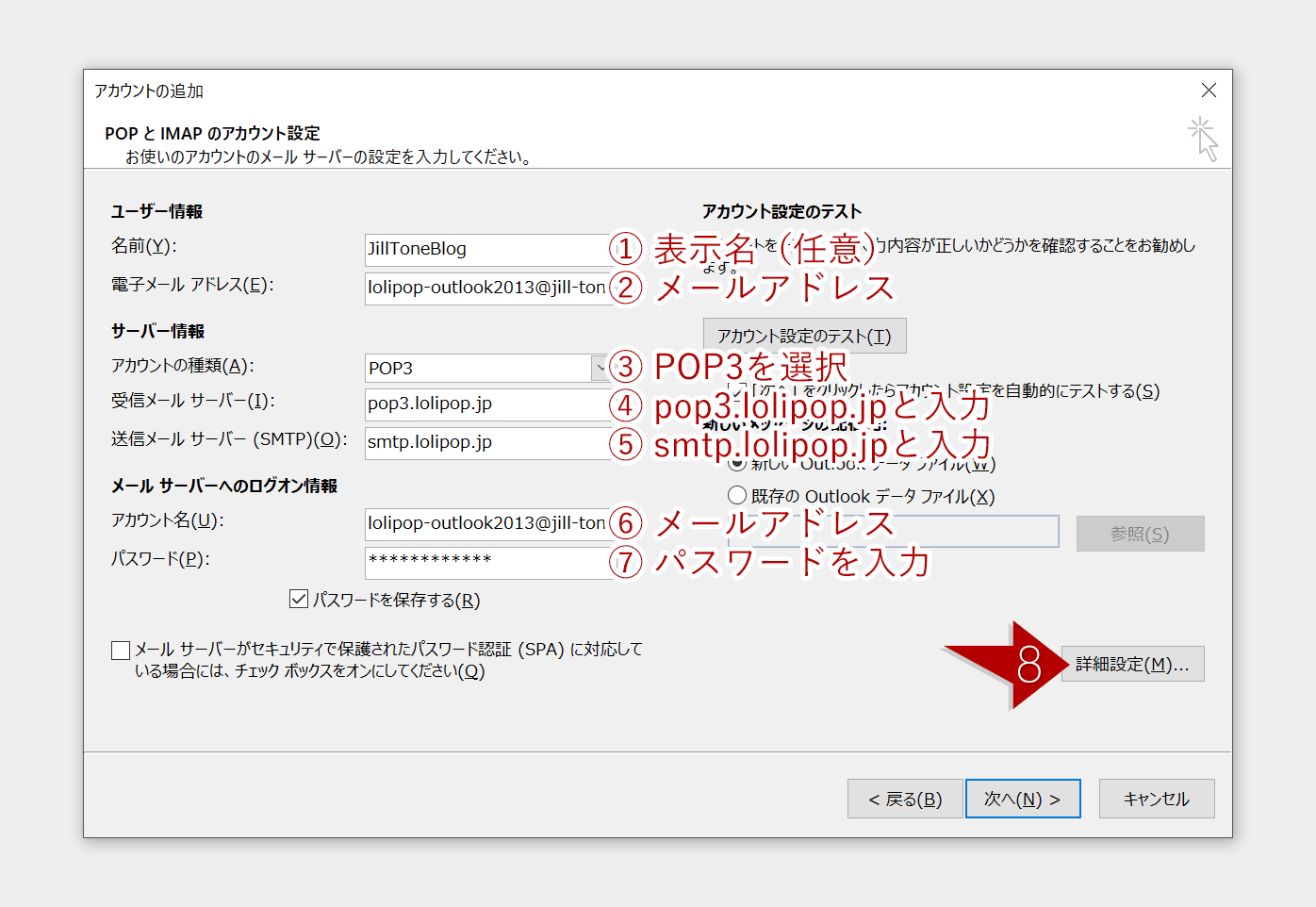 Outlook13 ロリポップ独自ドメインメールをpop3で設定する方法 Jill Tone Blog