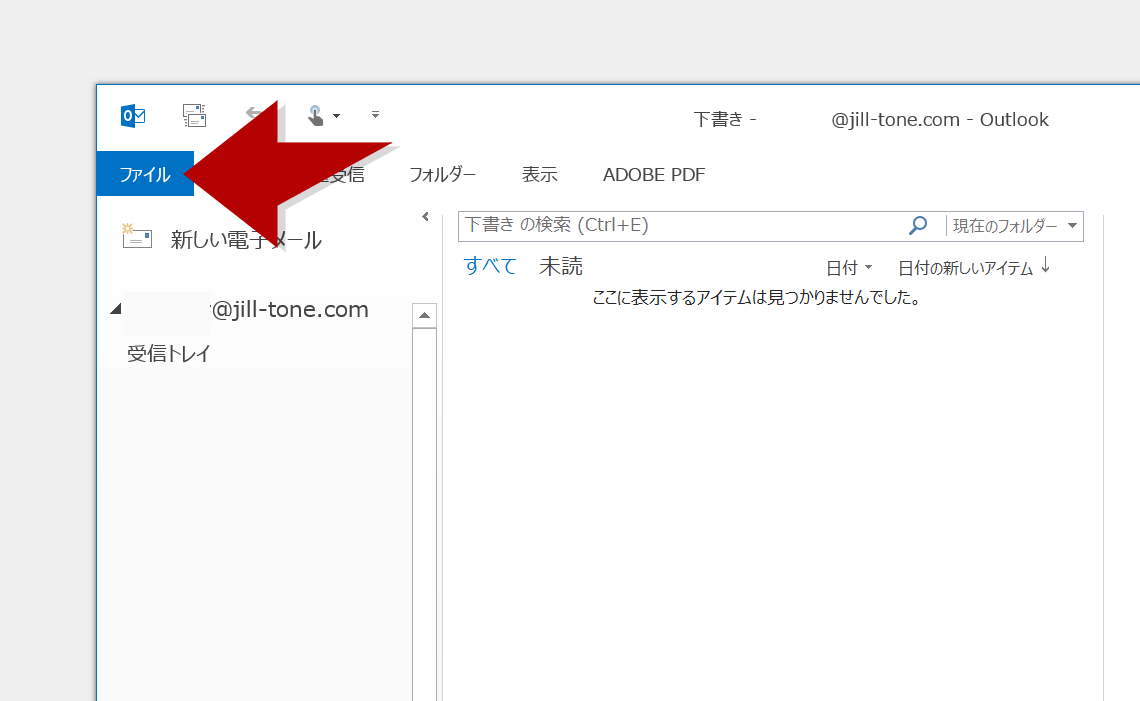 Outlook13 ロリポップ独自ドメインメールをimapで設定する方法 Jill Tone Blog