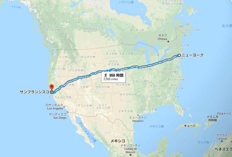 サンフランシスコとニューヨークの距離は3000マイル弱