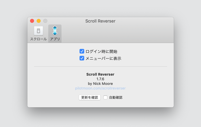 Mac起動・ログイン時にScrollReverserを立ち上げるように設定