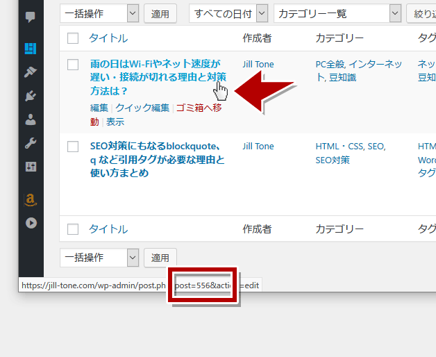 Wordpress記事 固定ページの投稿idを確認する方法 Jill Tone Blog