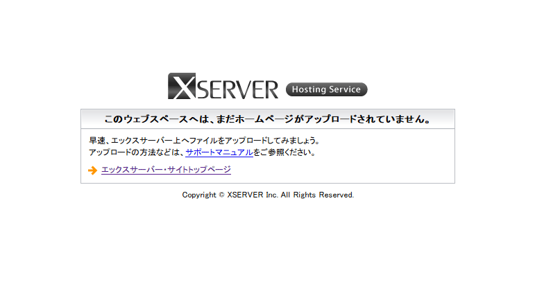 トップページにアクセスすると表示されるエックスサーバーのエラーページ画面キャプチャ画像