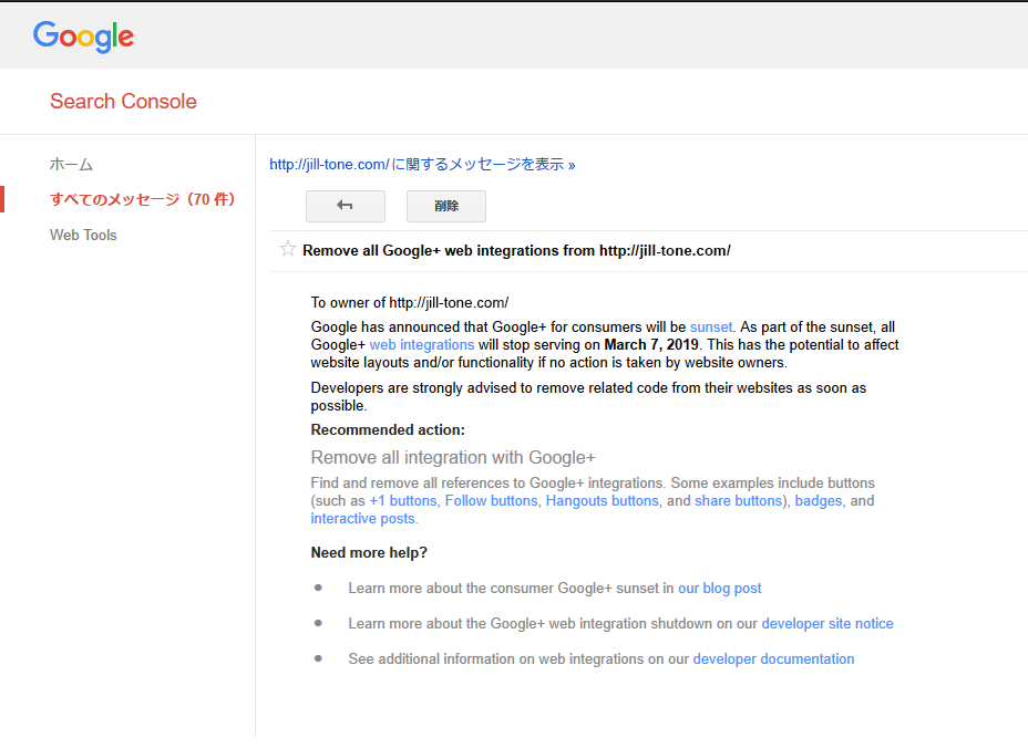 Google SearchConsoleに届いたRemove all Google+ web integrationsメッセージ