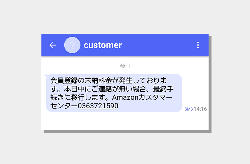 Amazonカスタマーセンター（0363721590）を名乗る詐欺メール