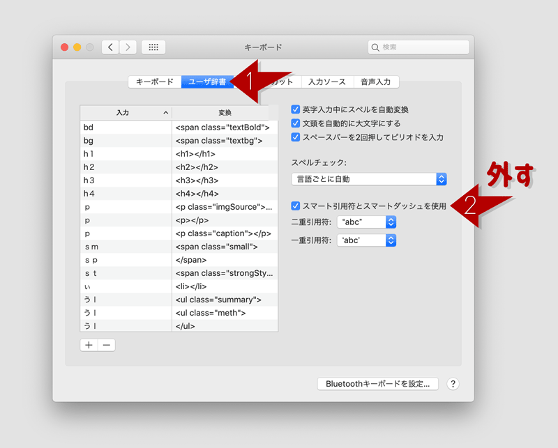 Mac ダブルクオーテーションが引用符に自動変換される問題の対処法 Jill Tone Blog