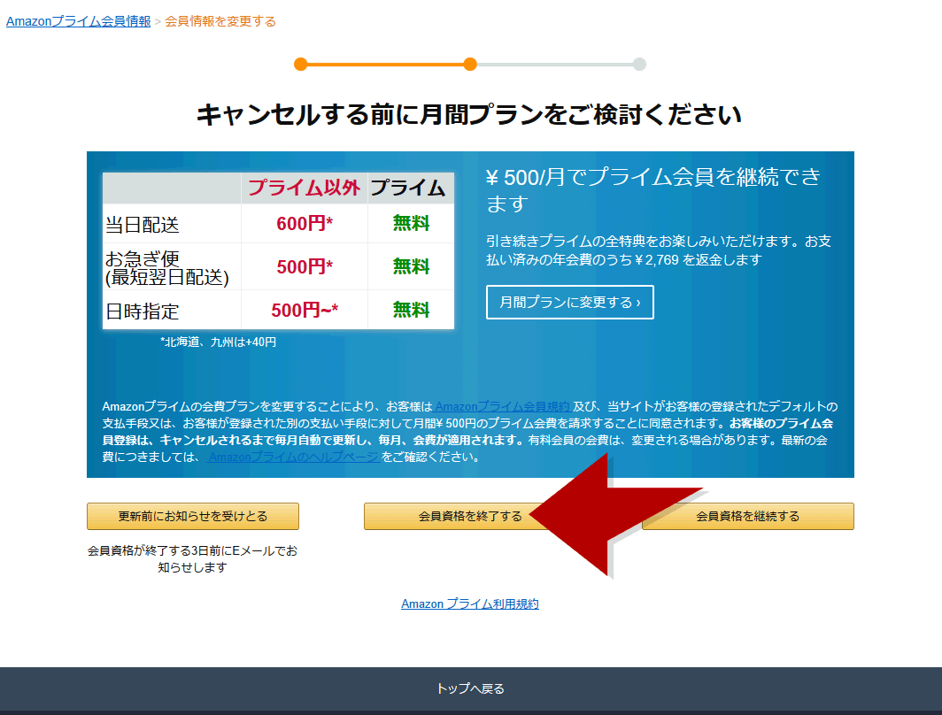 Amazonプライムを解約 Or 自動更新解除する方法 Jill Tone Blog