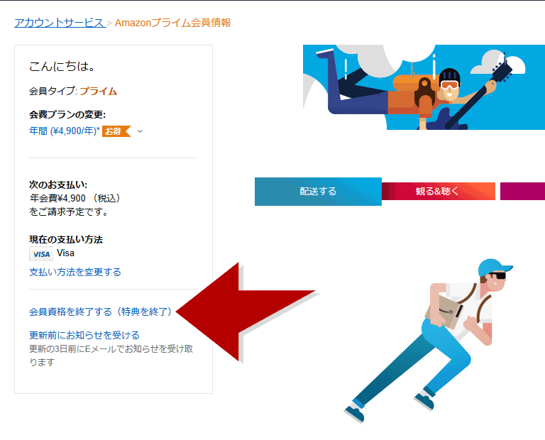 Amazonプライムを解約 Or 自動更新解除する方法 Jill Tone Blog