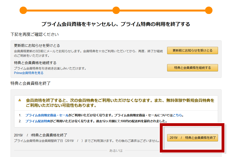 超簡単 アマゾンプライムの無料期間を確実に更新しない方法 Jill Tone Blog