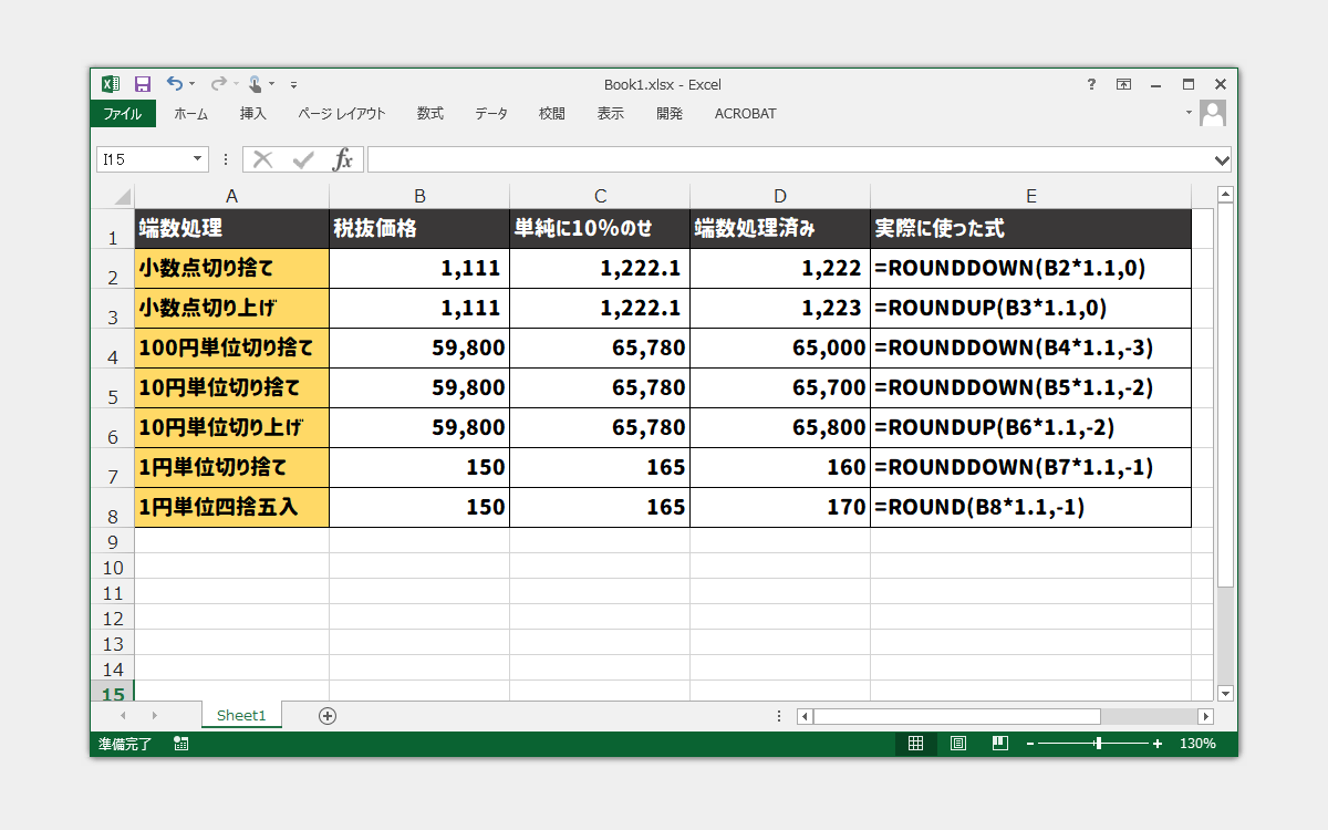 消費税込売価計算に便利 小数点切り捨て 切り上げround関数 Excel Jill Tone Blog