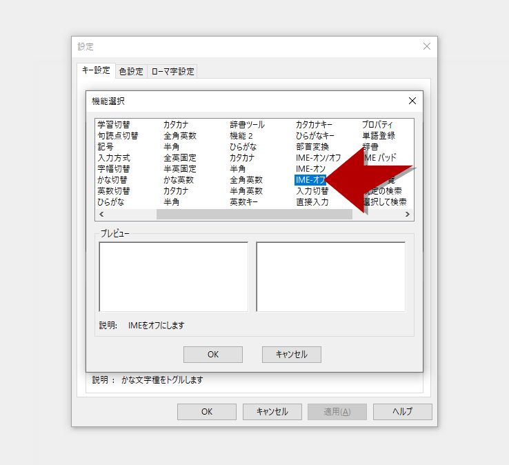 Mac風 Windowsの無変換 変換で半角英数字と全角かなを切り替える設定方法 以前のmicrosoft Ime版 Jill Tone Blog
