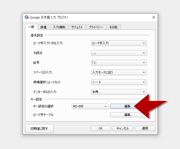 Google日本語入力でwindows10の変換 無変換キーをmac風にする方法 Google Ime Jill Tone Blog