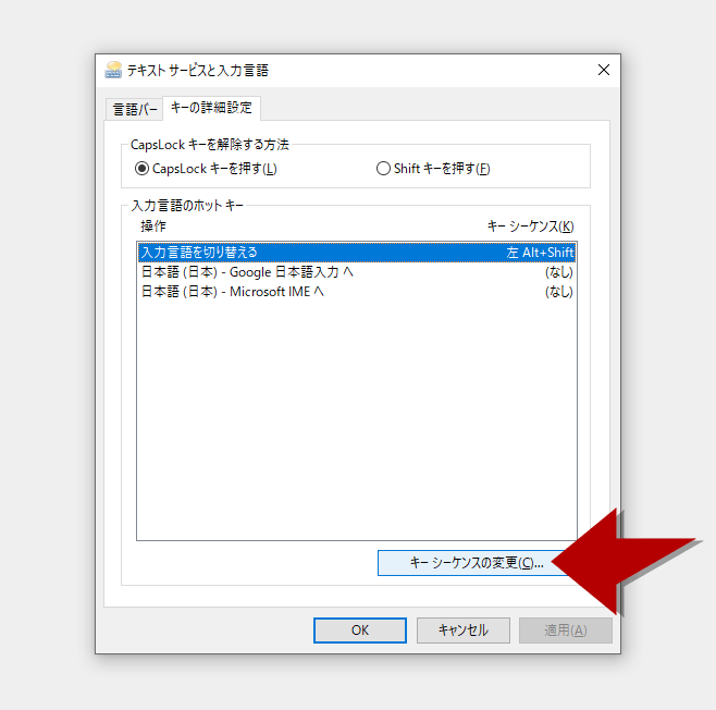 Windows10 Ime切り替えショートカット Ctrl Shiftを無効にする設定方法 Jill Tone Blog