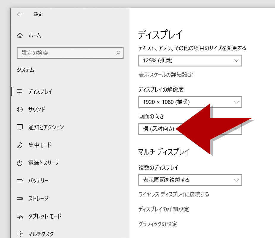 パソコン画面が上下逆さま 横向きになったときの直し方 Windows10 Jill Tone Blog