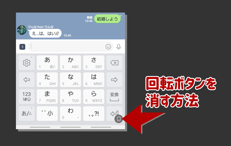 Androidの画面回転ボタンを消す方法 スマホ設定 Jill Tone Blog