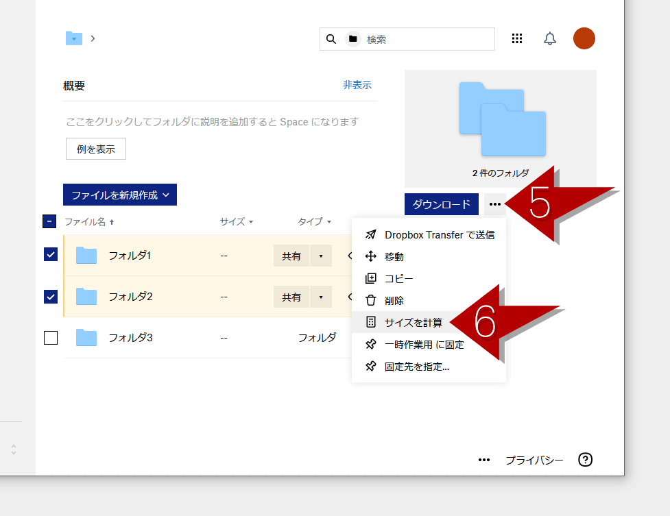 Dropbox クラウド上のフォルダ ファイルサイズ確認方法 Jill Tone Blog