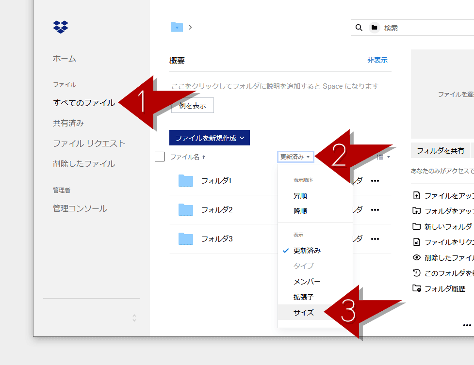 Dropboxのフォルダ・ファイルサイズを確認する方法1
