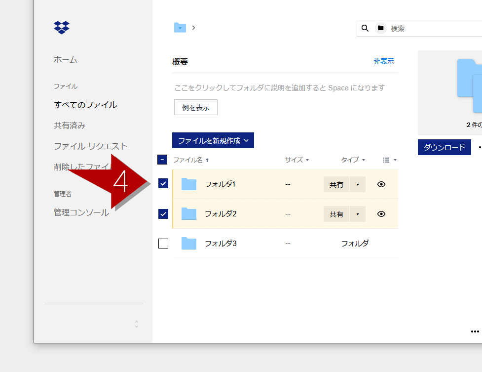 Dropboxのフォルダ・ファイルサイズを確認する方法2