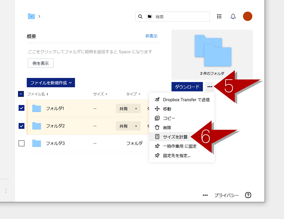 Dropboxのフォルダ・ファイルサイズを確認する方法3