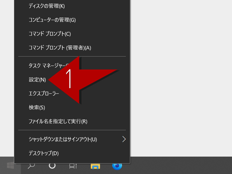 スタートボタン（Windowsマーク）を右クリックするキャプチャー画像