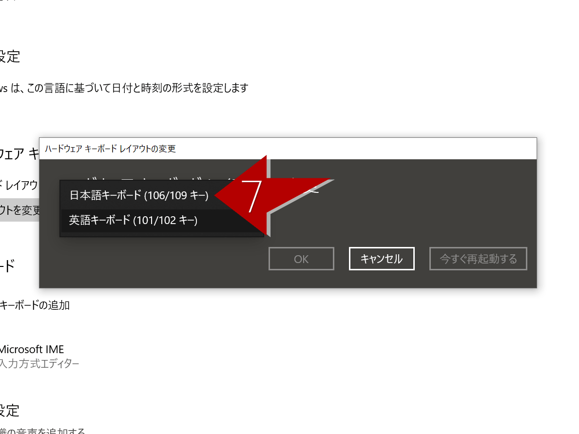 最後の手順、日本語キーボードへの切り替え画面のキャプチャー画像