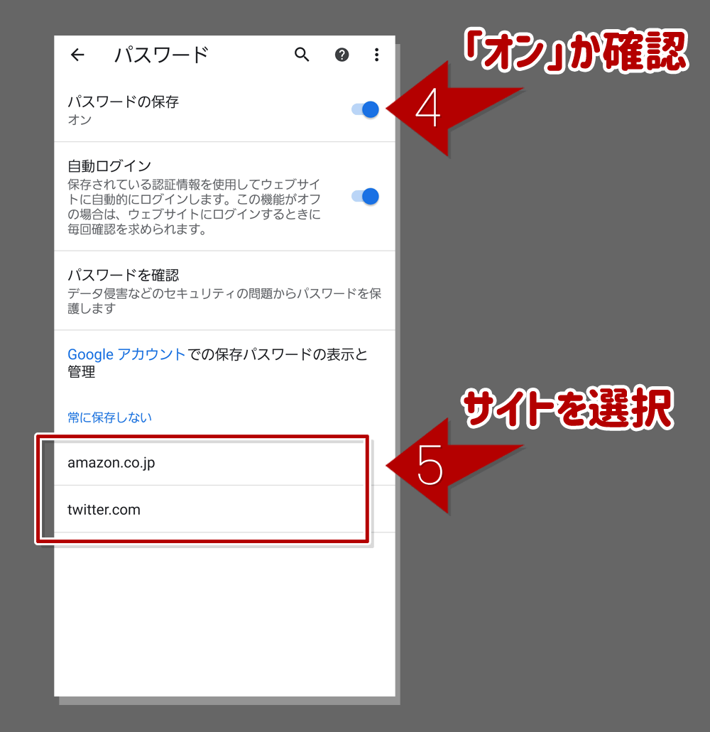 パスワード保存を 使用しない としたサイトをもう一度保存するか質問させる方法 スマホ版chrome Jill Tone Blog