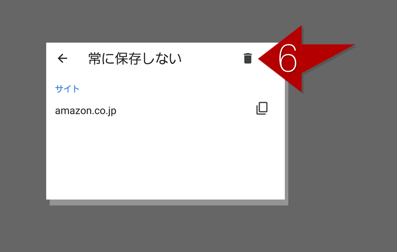 パスワード保存を 使用しない としたサイトをもう一度保存するか質問させる方法 スマホ版chrome Jill Tone Blog