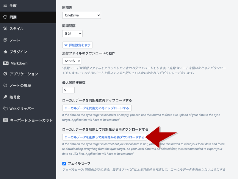 Pc版joplinで同期が遅い 調子悪い時の対処方法 Windowsもmacも Jill Tone Blog